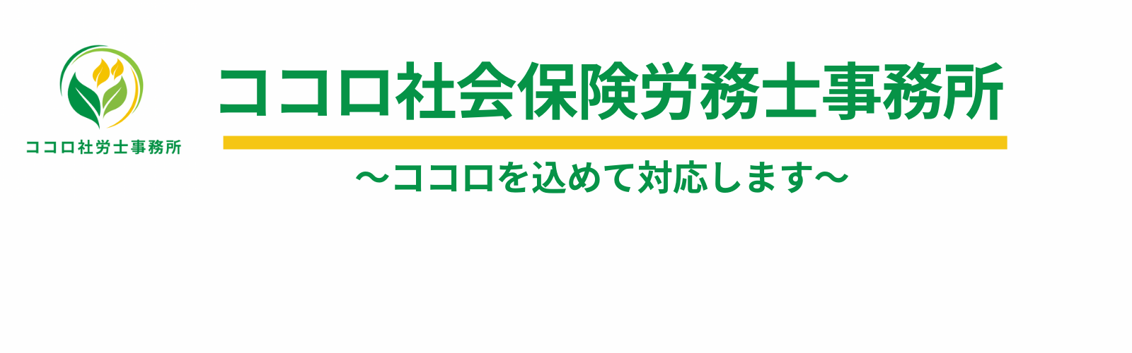ハラスメント：ゼロ@ココロ社労士事務所